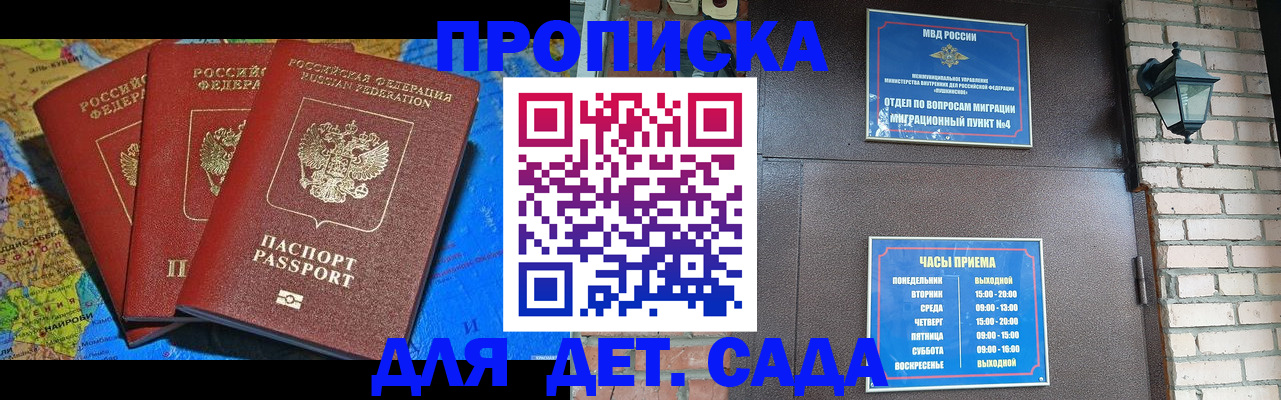 прописка 2025 в Емве