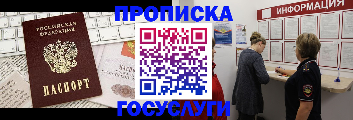 прописка ребенка в Емве