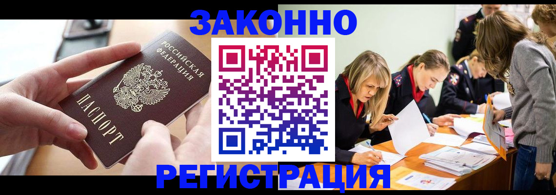 прописка для работы в Емве